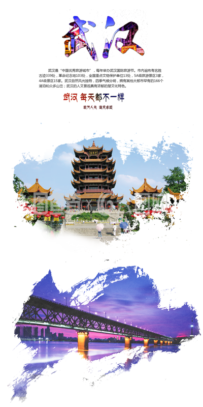 武漢旅游宣傳