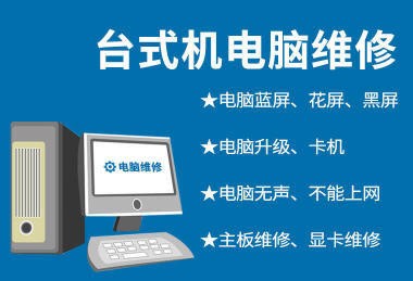上海長寧區專業上門電腦維修服務 全面解決電腦藍屏、不開機及軟硬件故障
